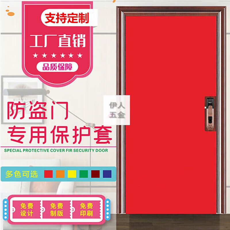 oloey门套保护套装修定制宣传广告无纺布入进户防盗门子母大门衣罩