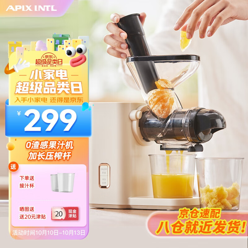 APIXINTL安本素 原汁机榨汁机汁渣分离家用果蔬西芹榨汁机迷你小型双料口自动慢磨机原汁机多功能鲜榨果蔬 浅黄色怎么看?