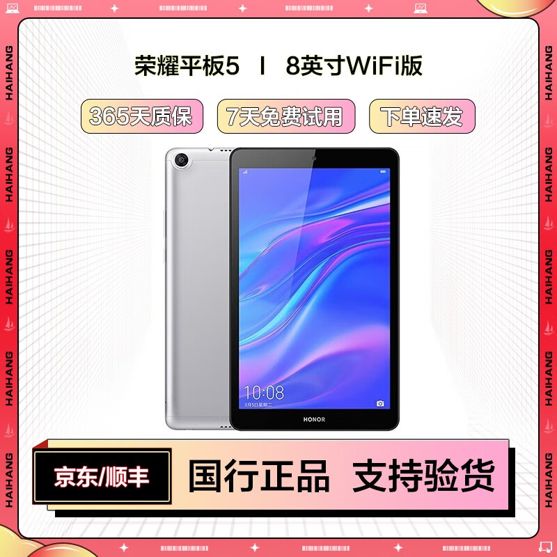 荣耀平板5 8英寸全高清屏杜比全景声二手平板电脑 麒麟710芯片 gt游戏