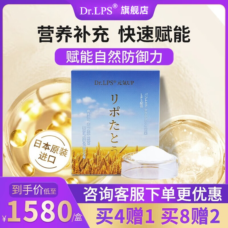 Dr.LPS元气UP日本原装进口肠胃免疫营养品中老年补品术后放化疗营养粉剂 8盒超值装+1同款+1原动力 15袋*1盒