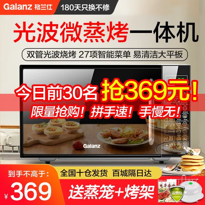 格兰仕（Galanz） 微波炉 光波炉 烤箱一体机 微烤一体 家用平板700W20L节能  智能预约快速解冻 升级款高配DG(B0) 黑色高性价比高么？