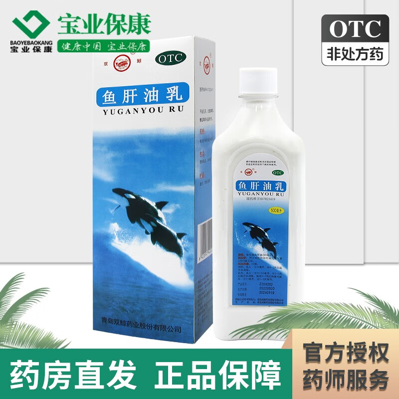 双鲸 鱼肝油乳 500ml 预防和治疗成人维生素a和d缺乏症 1盒