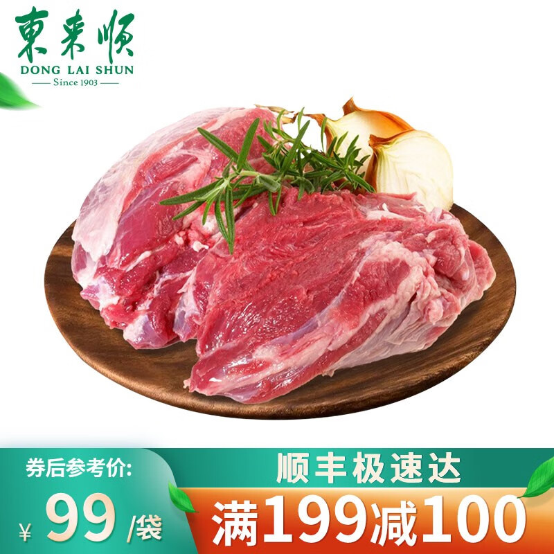 东来顺 草原羔羊后腿肉 1kg/袋 原切去骨羊腿肉 内蒙羊肉 羊肉生鲜