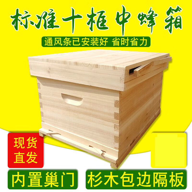 喜普杉木标准中蜂蜂箱全套意蜂箱蜜蜂蜂箱烘干十框蜂箱