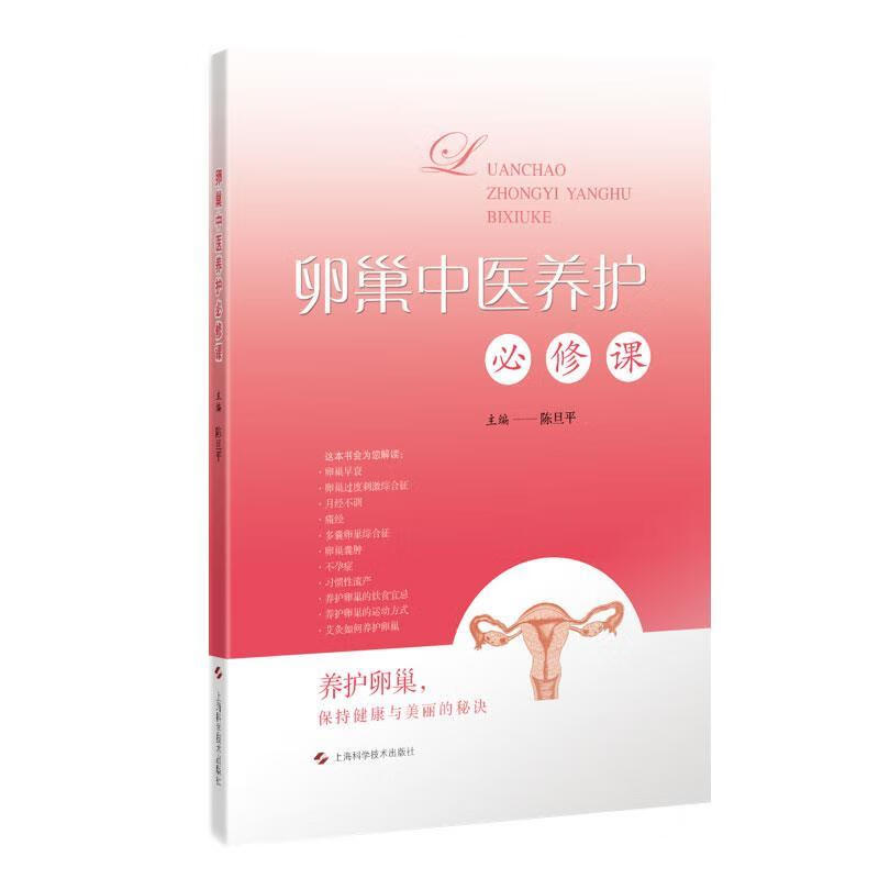 卵巢中医养护必修课