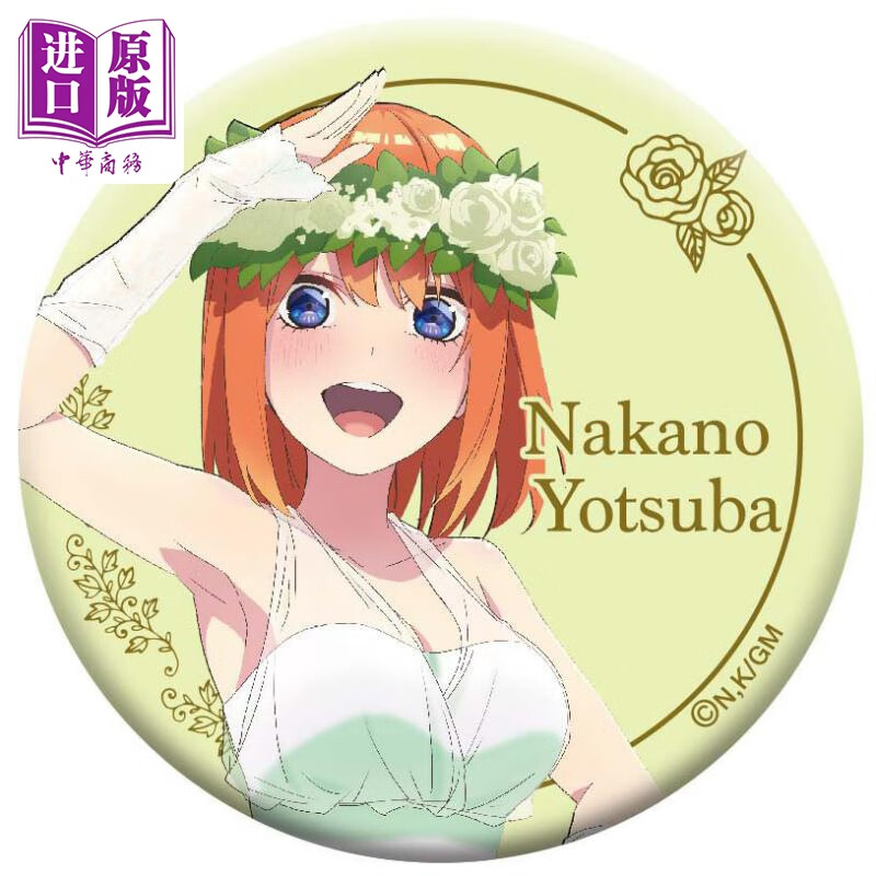 徽章 五等分新娘 圆形吧唧套装 婚纱 q版 中野四叶 日版原版动漫周边