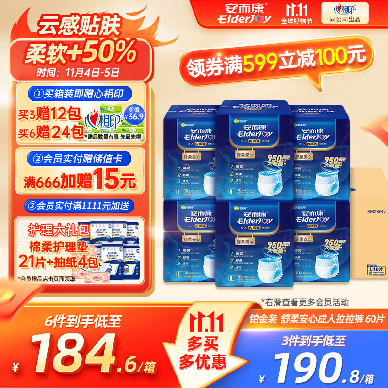 安而康（Elderjoy）舒柔安心成人拉拉裤L60片安尔康产褥裤腰围68-127cm新老品交替发使用感如何?