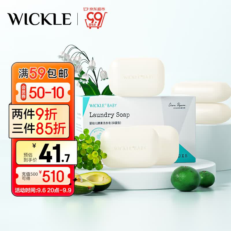 WICKLE婴儿新生宝宝婴幼儿专用肥皂香皂内衣皂抑菌洗衣皂150g*5块怎么看?