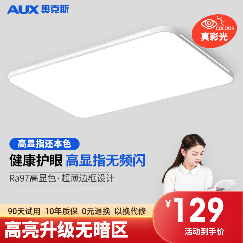 奥克斯（AUX）客厅灯LED吸顶灯具套餐客厅大灯现代简约卧室书房餐厅灯饰高显指怎么看?
