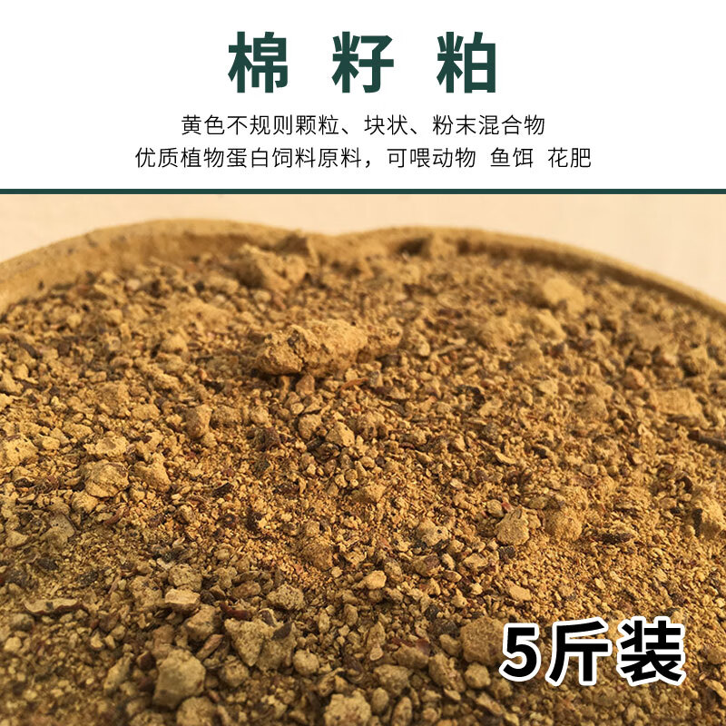 棉粕棉籽粕 动物饲料原料高蛋白杂粕钓鱼打窝实验用 鱼饵有机肥料 棉