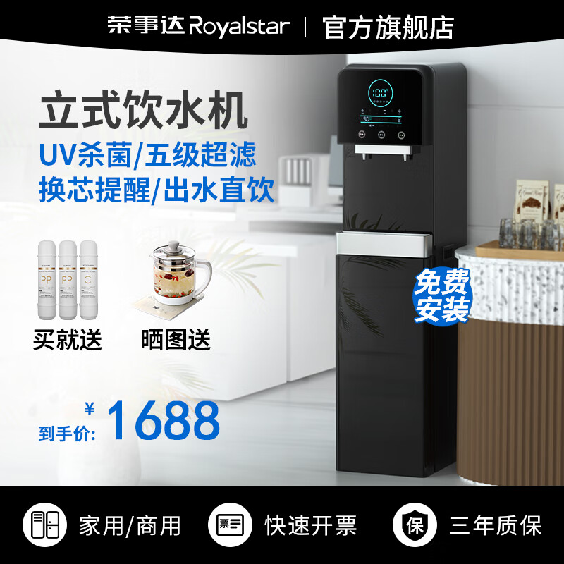 荣事达商用净水器RO反渗透家用立式直饮水机商用加热过滤一体机办公室冷热饮水机学校工厂净饮水机直饮机 极夜黑丨一开一净水丨五级超滤怎么样,好用不?