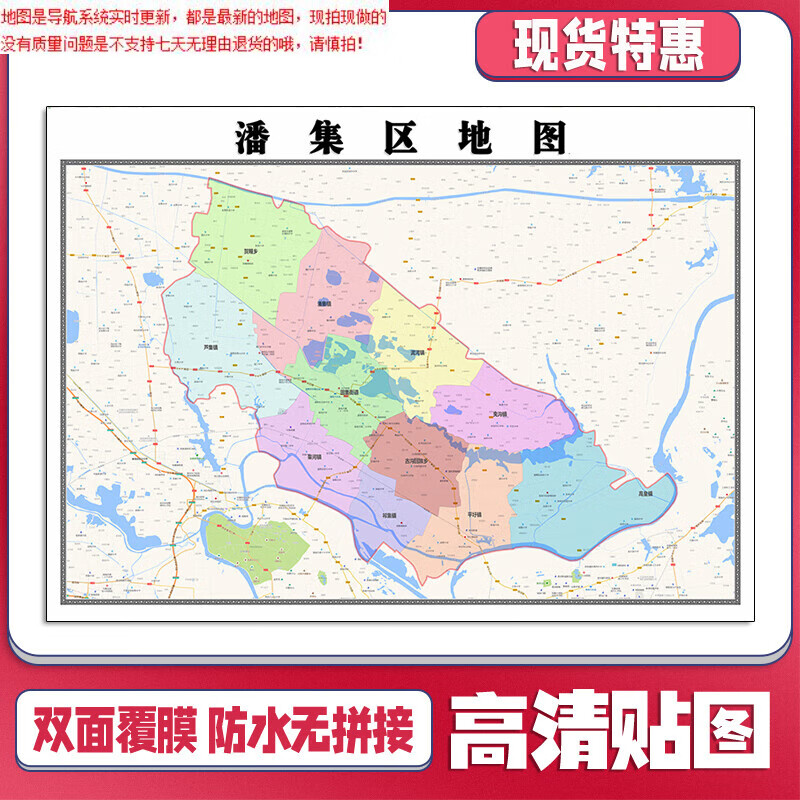 潘集区地图1.1米安徽省淮南市新款可定制交通路线行政区域划分