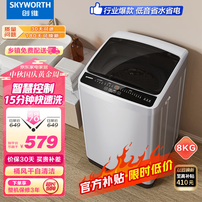 创维(SKYWORTH)8KG公斤大容量全自动波轮洗衣机家用 小型 超薄 租房神器  15分钟快洗 洁净桶风干T80F属于什么档次？