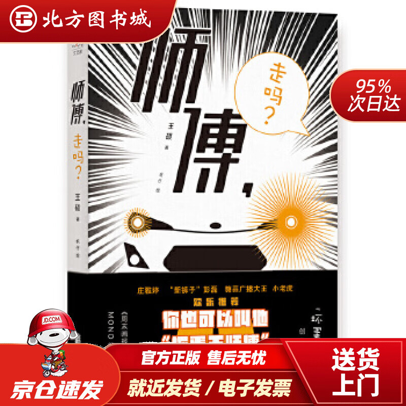 【正版现货】师傅，走吗王硕北京联合出版公司 北方图书城