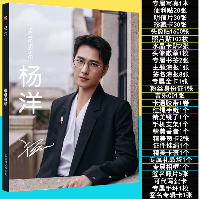 应援周边同款签名海报明信片生日礼2022新款 限量黄金版礼盒 杨洋系列
