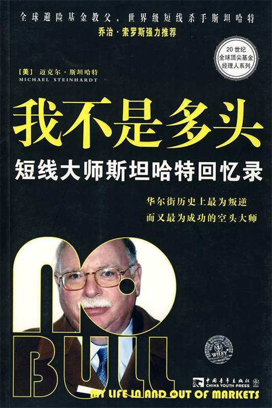 我不是多头