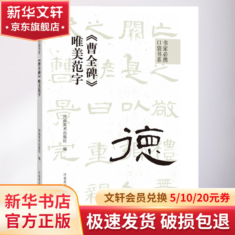 《曹全碑》唯美范字 图书