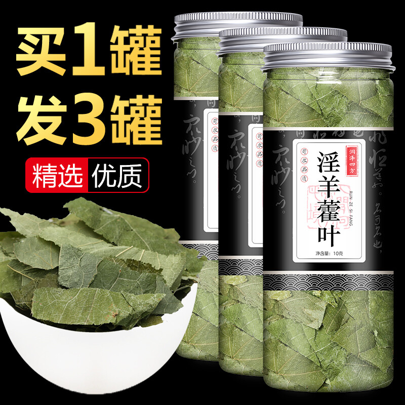 祁聚堂正甘肃淫羊藿叶品非野生中药材玛咖肉苁蓉锁阳仙灵脾泡酒男性