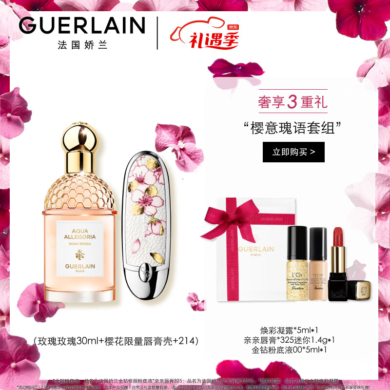 娇兰京东自营官方旗舰店口红价格走势及明星产品推荐|口红历史价格价格查询