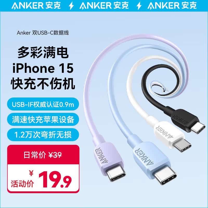ANKER安克 双头type-c数据线PD60W c to c充电线适iPhone15/iPad/Mac笔记本/华为小米安卓手机 0.9m黑怎么看?