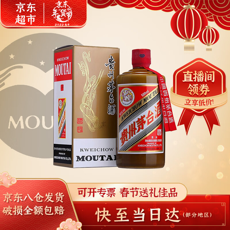贵州茅台酒 53度 茅台飞天 精品茅台 酱香型白酒 500ml 单瓶装