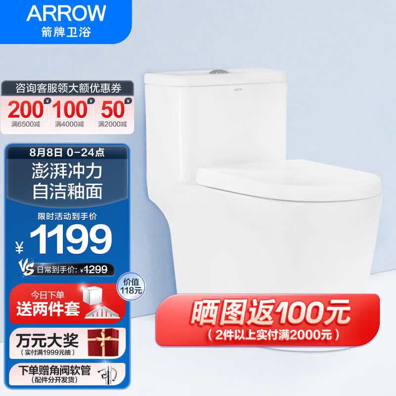 箭牌（ARROW）家用大冲力强承重喷射虹吸防臭节水马桶缓降连体坐便器AEB12607L高性价比高么？