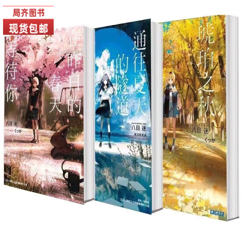 通往夏天的隧道 再见的出口 全 琥珀之秋