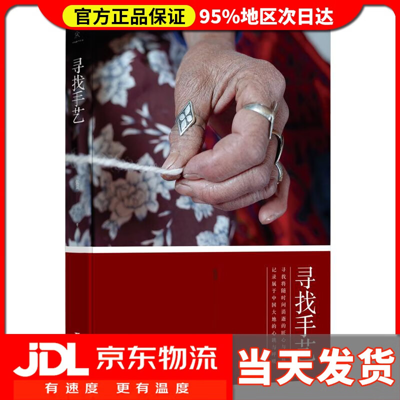 寻找手艺 寻找手艺