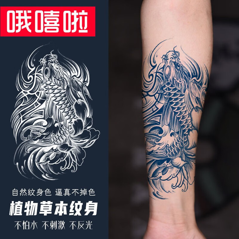 哦嘻啦鲤鱼图腾男士果汁防水纹身贴女锦鲤浪花臂腿牡丹逼真草本刺青