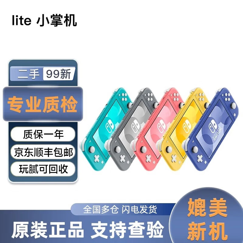 任天堂（Nintendo）switch OLED版主机 lite小掌机 二手游戏机NS 带盒续航便携 港版/日版 Lite小掌机 颜色备注 99成新