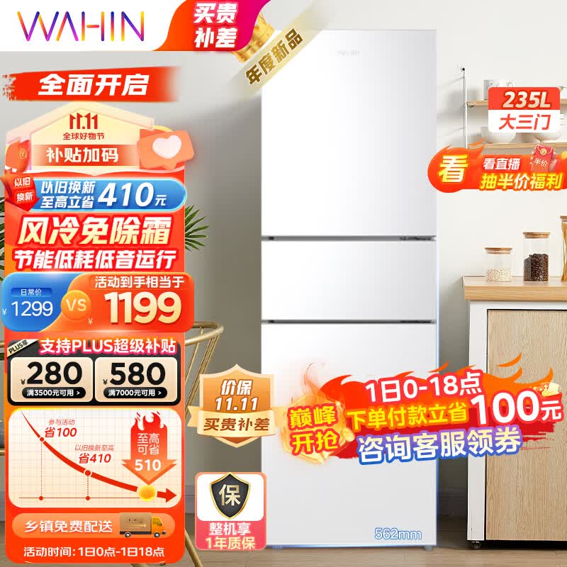 华凌246三门家用风冷免除霜无霜白色冰箱 净味低音节能多门冰箱小型家用冰箱 小冰箱 电冰箱HR-246WT高性价比高么？