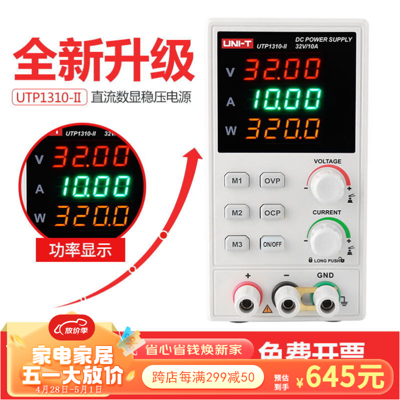优利德（UNI-T）开关型直流稳压电源数显可调电压电流手机维修高分辨率UTP1306-II UTP1310-II功率显示（32V/10A）