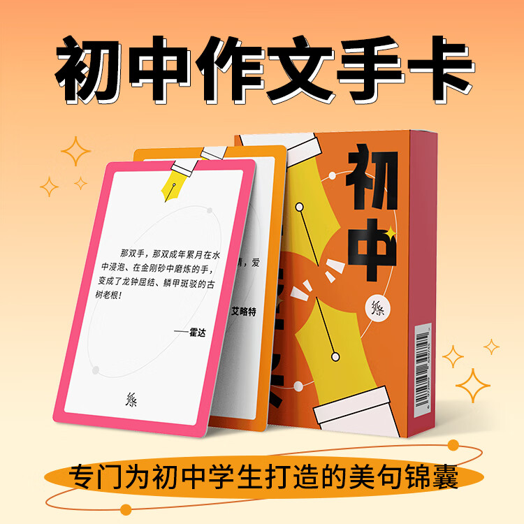 2023中考一看就能写的满分作文作文纸条素材书初中版语文满分作文2022中考语文满分作文鉴赏评析中考满分作文 作文纸条 初中作文手卡 初中通用