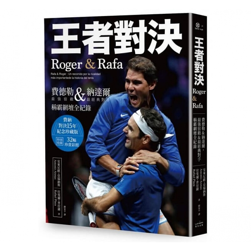 预订台版 王者对决 Roger Rafa费德勒纳达尔球场竞技励志成功生活 图