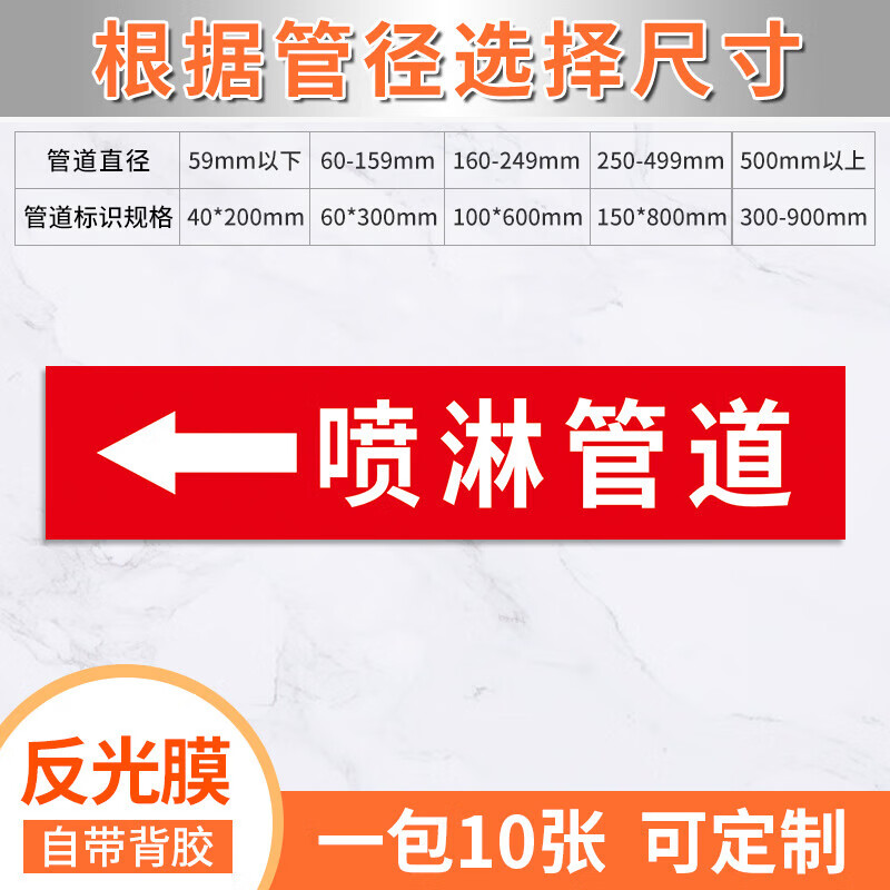 晗畅消防管道贴标识贴管道标识牌贴纸反光膜防水贴纸喷淋管道贴纸消火