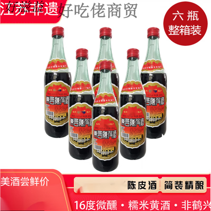 俏滋郎东台特产陈皮酒盐城甜黄酒酿酒糯米月子酒女人酒低度 陈皮酒6