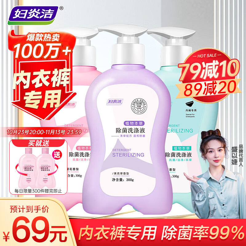 妇炎洁 内裤专用洗涤液300ml*3瓶  温和抑菌内衣洗衣液（男女通用）使用感如何?