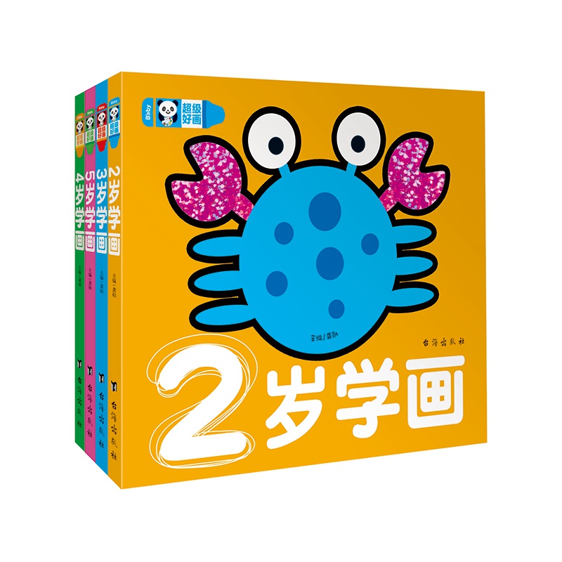 共4册baby好画 2、3、4、5岁学画 创世卓越品质 快来开启宝宝的艺术想象 图画课学前教育教学参