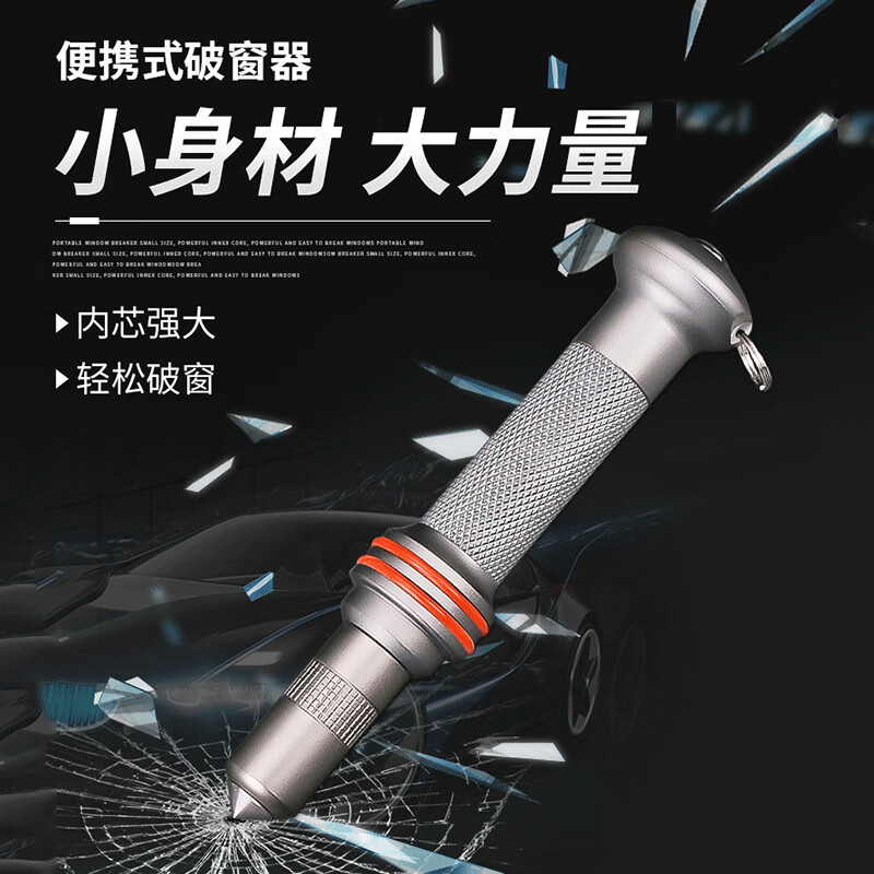 映棠汽车安全锤车载破窗器按压式玻璃破碎器逃生玻璃锤车内应急救生锤