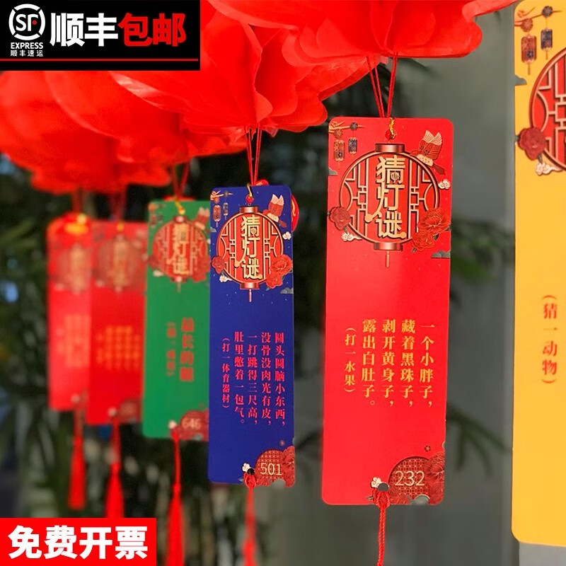 翰鸥斐新年元宵灯笼猜灯谜国风纸红灯笼装饰社区商场挂件字谜条节日布置 【20套】国风灯笼+灯谜条