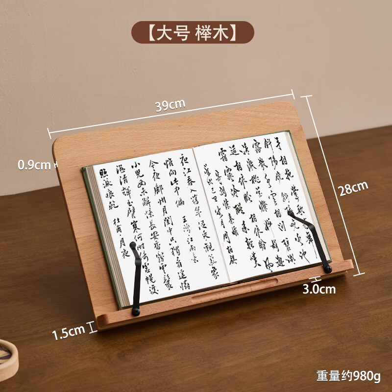 櫸木原木臨帖架實(shí)木桌面字帖折疊夾書(shū)架臨摹毛筆書(shū)法寫(xiě)字板閱讀架 大號(hào)櫸木書(shū)架（長(zhǎng)39*寬28cm）