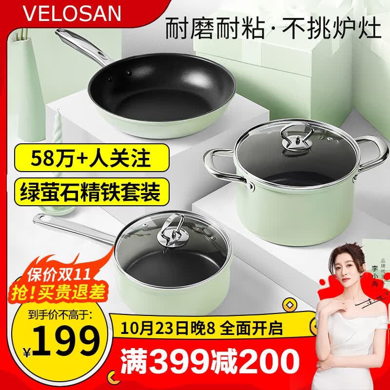 VELOSAN锅具套装不粘锅煎锅汤锅奶锅温仑山三件套不粘锅炒菜锅厨具通用 绿荧石三件套【煎锅+奶锅+汤锅】怎么看?