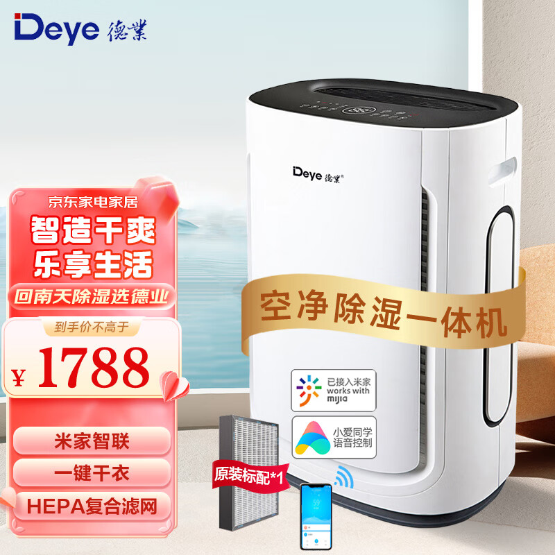 德业DYD-U20A3除湿机使用体验怎么样？3分钟了解评测报告！商品图