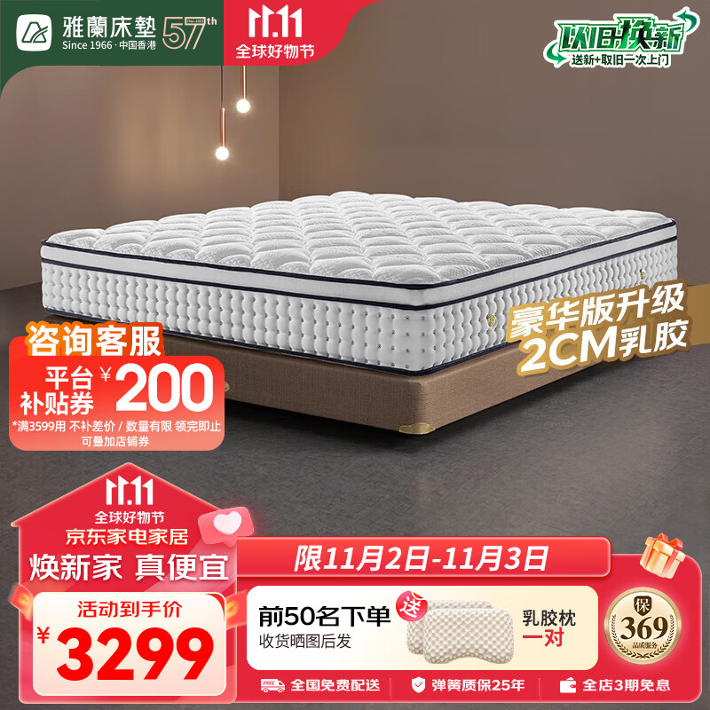 雅兰床垫 进口乳胶独立袋装弹簧床垫 软硬舒适席梦思成人 皇家花园+ 皇家花园豪华版【2CM乳胶】 1.8米*2米使用感如何?