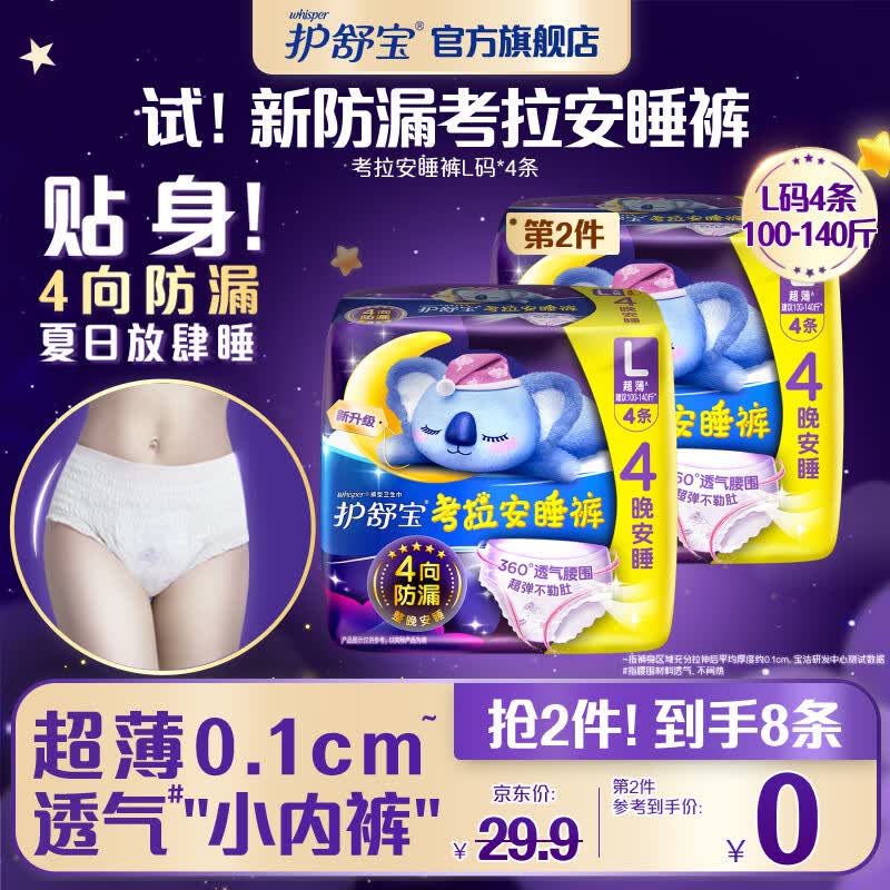 护舒宝新考拉安睡裤安心裤L码4条超长夜用夜安裤裤型卫生巾姨妈巾安全裤怎么样,好用不?