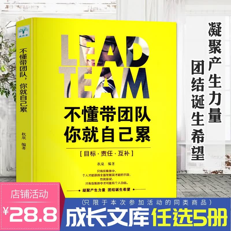 不懂带团队你就自己累方面的企业营销团队物业力团队类别输在不懂上