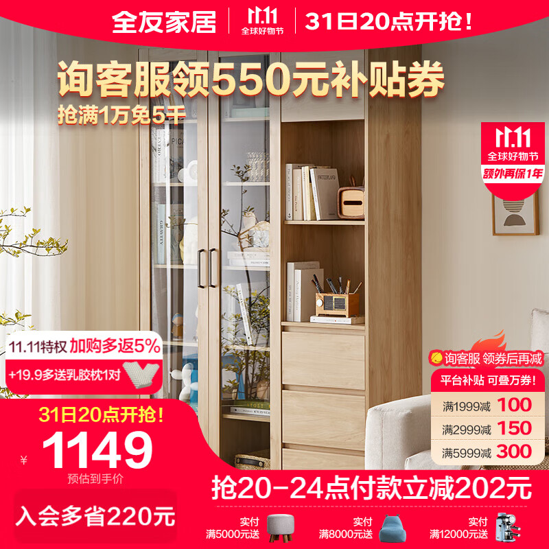 全友家居书柜北欧简约大容量储物书柜环保板材轻奢组合书柜126393属于什么档次？