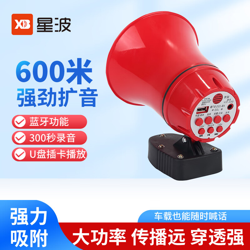 星波（XB）XB-22S蓝牙锂电款车载喇叭扩音器 300秒录音喊话器 宣传叫卖车顶喇叭扬声器 红色