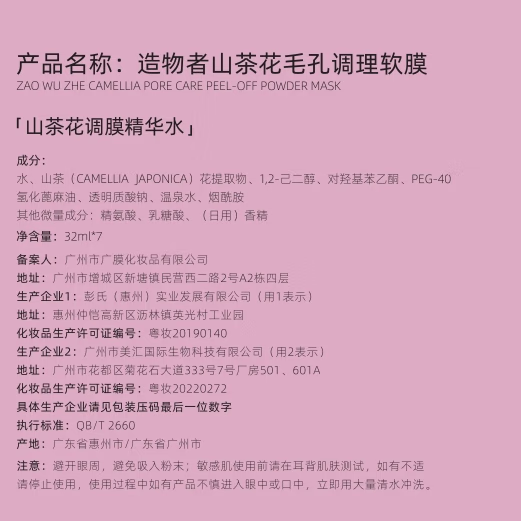 造物者【护肤礼盒】造物者山茶花精华调理软膜清洁补水保湿涂抹式面膜 【一盒七次装】精华软膜赠发带
