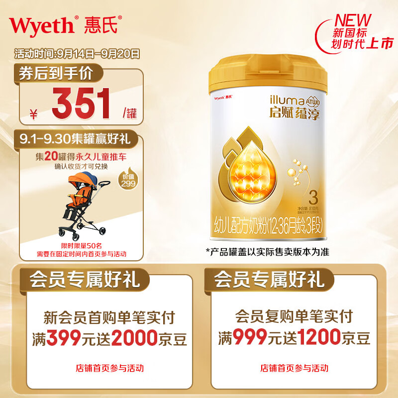 惠氏启赋（Wyeth）进口蕴淳A2幼儿配方奶粉3段（12-36月）810g 新国标属于什么档次？